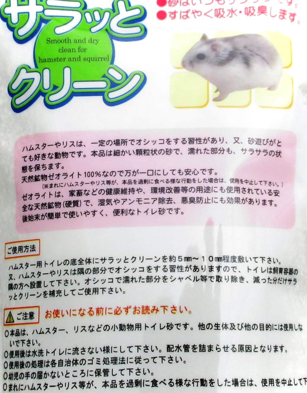 Amazon | 三晃商会 サラっとクリーン リス・ハムスター用トイレ砂 600g